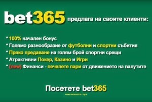 bet365-спортни-залози-300x202-300x202